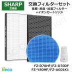 iieco シャープ 対応 空気清浄機 フィ