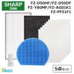 iieco FZ-D50DF/D50HF 加湿フィルター FZ-Y8