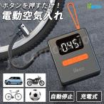 iieco コンパクト 電動空気入れ Y-QB22 充電式 米式 仏式 英式 自動車 自転車 バイク ボール 浮き輪 軽量 自動停止 ライト付き コードレス