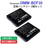 2個セット パナソニック(Panasonic) DMW-