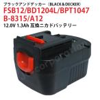 ブラックアンドデッカー BLACK+DECKER 12V 1.3Ah 互換 バッテリー スライド式 A12 対応  ニカド 電動工具 ブラック＆デッカー 03389