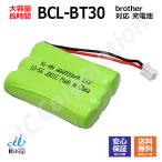 ブラザー対応  brother対応 BCL-BT30 対応 コードレス 子機用 充電池 互換 電池 J001C コード 02078 大容量 充電 電話機 バッテリー 電池交換 MFC FAX 複合機