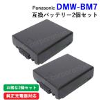 2個 パナソニック Panasonic DMW-BM7 / CGA-