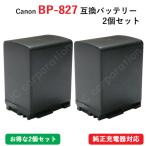 2個セット キャノン(Canon) BP-827D 互換