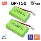 2 шт Sony соответствует SONY соответствует BP-T50 соответствует беспроводной беспроводная телефонная трубка для перезаряжаемая батарея сменный батарейка J009C код 01903 большая вместимость зарядка телефонный аппарат батарейка замена аккумулятор беспроводная телефонная трубка замена товар JC