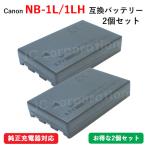 ショッピングキャノン 2個セット キャノン(Canon) NB-1L/NB-1LH　互換バッテリー コード 00968-x2
