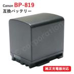 キャノン(Canon) BP-819D 互換バッテリー (残量表示対応) (BP-808 / BP-819 / BP-827) (定形外郵便発送) コード 01118