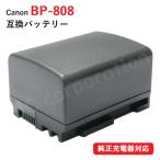 キャノン(Canon) BP-808D 互換バッテリー (残量表示対応) (BP-808 / BP-819 / BP-827) コード 01095