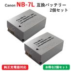 2個セット キャノン(Canon) NB-7L 互換バッテリー コード 01064-x2
