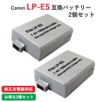 2個セット キャノン(Canon) LP-E5 互換バッテリー コード 01002-x2