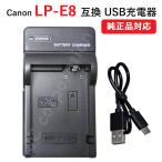 USB充電器 キャノン(Canon) LP-E8 バッテ