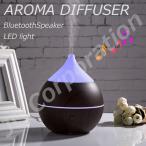 (ラッピング対応)卓上 コンパクト 超音波式 加湿器 アロマディフューザー Bluetooth スピーカー ルームライト カラー:ダーク code_03945