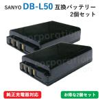 2個セット サンヨー(SANYO) DB-L50　互