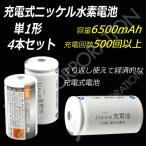 iieco 充電池 単１ 充電式電池 ４本セット エネループ/eneloop を超える大容量6500mAh 500回充電 code_05260x4