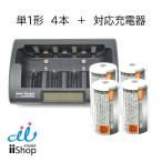 ショッピングエネループ iieco 充電池＋充電器 セット 単１ ｘ４本＋充電器 RM-39 セット エネループ/eneloop を超える大容量6500mAh 500回充電 code:05260x4-05291