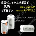 iieco 充電池 単２形 充電式電池 ４本セット エネループ/eneloop を超える大容量3500mAh 500回充電 code_05277x4