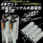 iieco 充電池 単3 充電式電池 8本セット エネループ/eneloop エネロング/enelong を超える大容量2500mAh 500回充電 ４本ご注文毎に収納ケース付 code_05208x8