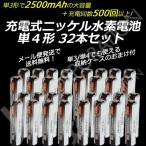 iieco 充電池 単４ 充電式電池 32本セット エネループ/eneloop エネロング/enelong を超える大容量1000mAh 500回充電 ４本ご注文毎に収納ケース付 code:05239x32