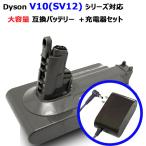 ダイソン V10 SV12 対応 互換 バッテリー 大容量 3500mAh D10B + 充電器セット Fluffy Fluffy+ Absolute Absolutepro Animal+ コード 06779-07097