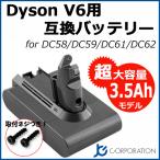 ダイソン V6 DC58 DC59 DC61 DC62 DC72 DC74 / SV09 SV08 SV07 SV04 対応 互換 バッテリー 大容量 3.5Ah D06B