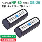 2個セット フジフィルム(FUJIFILM) NP-80