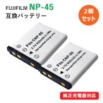 2個セット フジフィルム(FUJIFILM) NP-45 / NP-45A / NP-45S 互換バッテリー コード 00265-x2