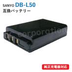 ショッピングサンヨー サンヨー (SANYO) DB-L50 互換バッテリー code:01781