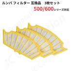 ルンバ フィルター 互換品 3枚セッ