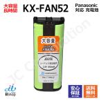 パナソニック対応 panasonic対応 KX-FAN52 HHR-T405 BK-T405 対応 コードレス 子機用 充電池 互換 電池 J006C コード 01934 大容量 充電 電話機 子機 電池交換