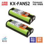 2個 パナソニック対応 panasonic対応 KX-FAN52 HHR-T405 BK-T405 対応 コードレス 子機用 充電池 互換 電池 J006C コード 01934 大容量 充電 電話機 子機 JC