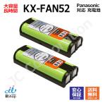 2個 パナソニック対応 panasonic対応 KX-FAN52 HHR-T405 BK-T405 対応 コードレス 子機用 充電池 互換 電池 J006C コード 01934 大容量 充電 電話機 子機 JC