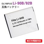 オリンパス(OLYMPUS) Li-92B / Li-90B 互換バッテリー コード 00883
