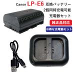 USB充電器セット  キャノン(Canon) LP-E6 互換バッテリー (残量表示対応）EOS 70D対応 + 充電器（USB 2個同時充電 タイプ） コード 01224-01286