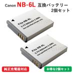 2個セット キャノン(Canon) NB-6L 互換