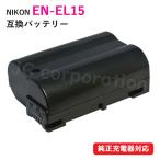 ニコン(NIKON) EN-EL15 互換バッテリー コード 00128