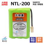 サンヨー対応 SANYO対応 NTL-200 TEL-BT200 BK-T411 対応 コードレス 子機用 充電池 互換 電池 J015C コード 02016 大容量 充電 電話機 電池交換 バッテリー