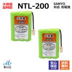 2個セット サンヨー (SANYO) コードレス子機用充電池 ( NTL-200 / TEL-BT200 / BK-T411 対応互換電池 ) J015C