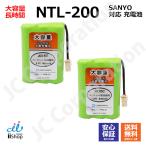 2個 サンヨー対応 SANYO対応 NTL-200 TEL-BT200 BK-T411 対応 コードレス 子機用 充電池  互換 電池 J015C コード 02016 大容量 充電 電話機 電池交換 JC