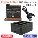  зарядное устройство в комплекте Osmo Action соответствует сменный аккумулятор +USB зарядное устройство (3 шт одновременно зарядка возможно ) код 06595-06601