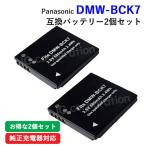 2個セット パナソニック(Panasonic) DMW-