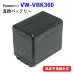 パナソニック(Panasonic) VW-VBK360-K 互換バッテリー【残量表示対応】 (VBK180 / VBK360 ) (定形外郵便発送)  コード 00593