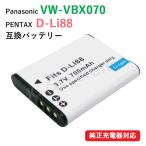 パナソニック(Panasonic) VW-VBX070 / ペンタックス(PENTAX) D-LI88 互換バッテリー 01552-PA