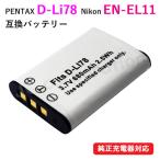 ペンタックス(PENTAX) D-LI78 / ニコン(NIKON)EN-EL11 / オリンパス(Olympus) LI-60B 互換バッテリー コード 01507