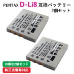2個セット ペンタックス(PENTAX) D-LI8