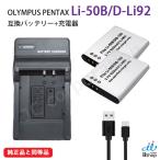 バッテリー 2個 ＋ USB 充電器 セット