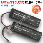 2個セット RCカー RC72 互換バッテリー7.2V 2200mAh 【メール便送料無料】 code:99901330x2