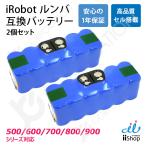 【2個セット】ルンバ 500 600 700 800 900