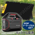 ポータブル電源 + ソーラーパネル 60w 大容量 リチウム ac出力 防災 小型 軽量 防水 単結晶 折り畳み 折りたたみ 太陽光 バッテリー キャンプ 05338-07608