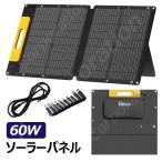 ショッピングふるさと納税 キャンプ ソーラーパネル 60W 小型 usb バッテリー 防災 防水 単結晶 充電 充電器 折り畳み 折りたたみ 屋外 12v セット 1kw code:07608