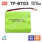  Pioneer соответствует Pioneer соответствует TF-BT03 FEX1028 FEX1046 соответствует беспроводной беспроводная телефонная трубка для перезаряжаемая батарея сменный батарейка J022C код 02085 большая вместимость зарядка телефонный аппарат батарейка замена аккумулятор 
